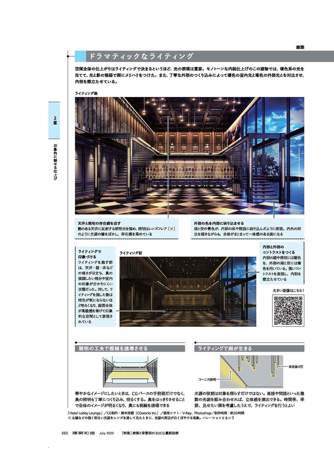 建築知識2020年７月号「3DCGパース」特集にCGworks掲載（2020.06 